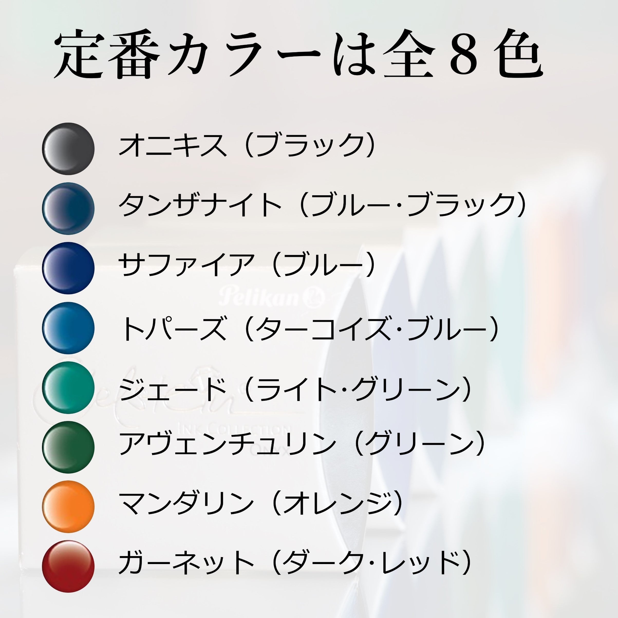 ペリカン エーデルシュタイン ボトルインク 50ml