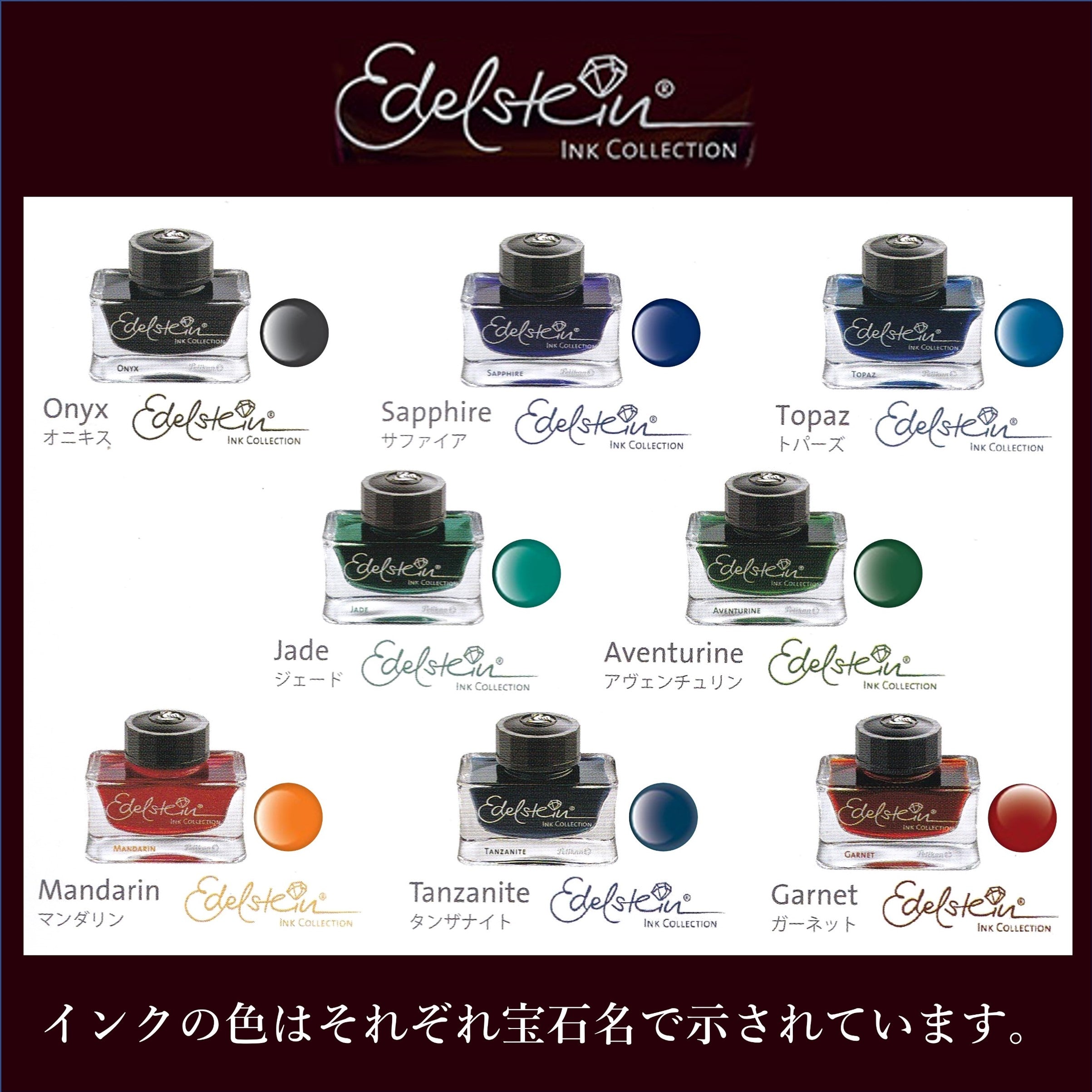 ペリカン エーデルシュタイン ボトルインク 50ml