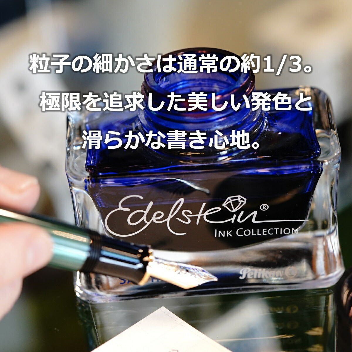 ペリカン エーデルシュタイン ボトルインク 50ml