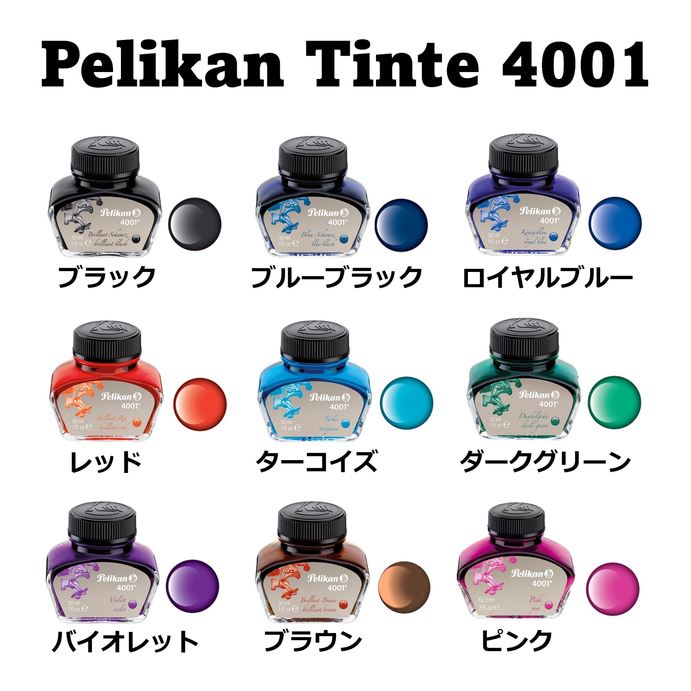 ペリカン ボトルインク 4001/76 (62.5ml)