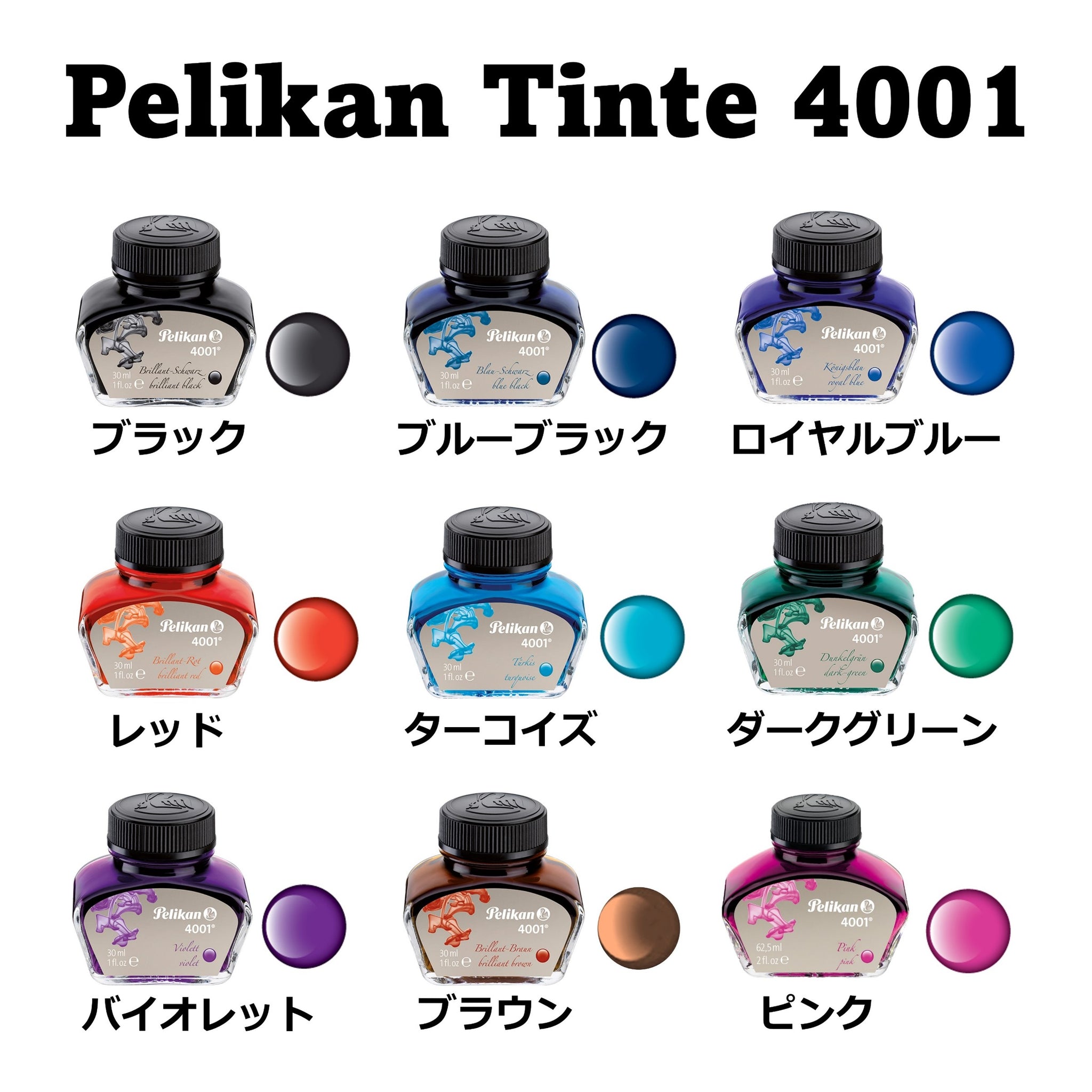 ペリカン ボトルインク 4001/76 (62.5ml) 