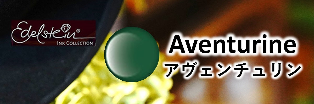 ペリカン エーデルシュタイン ボトルインク 50ml