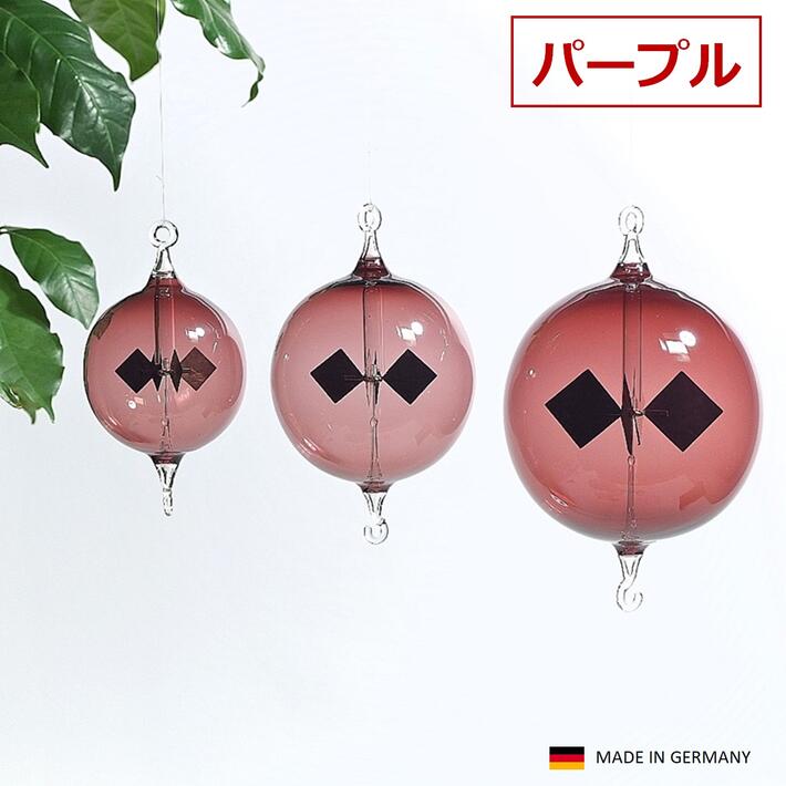 リヒテンヘルド ドイツ製 高品質 ラジオメーター リヒトミューレ 「ハンギング(球のみ)」