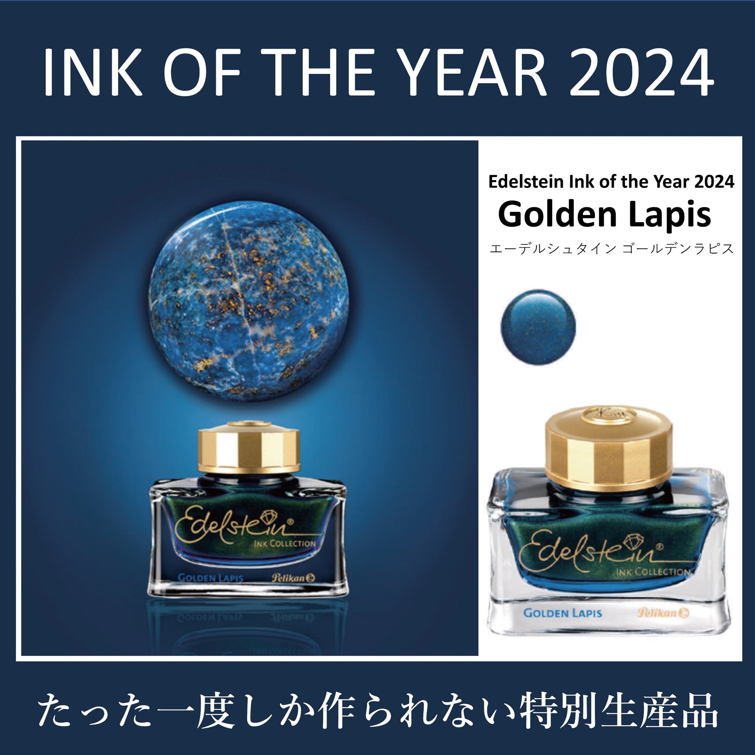 ペリカン エーデルシュタイン INK OF THE YEAR 2024 "ゴールデンラピス" が入荷しています