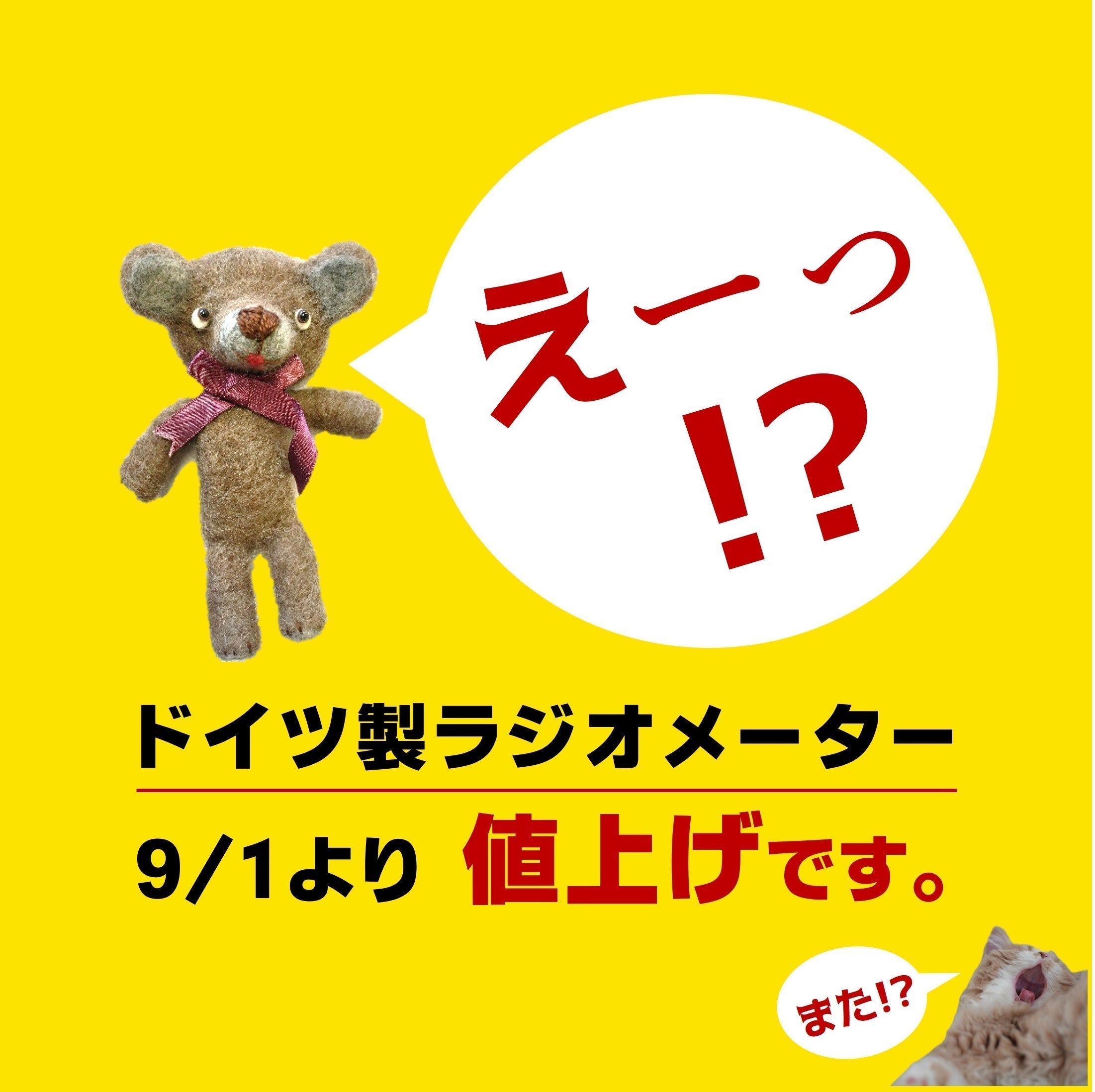 9/1よりリヒトミューレの価格を改定いたします。