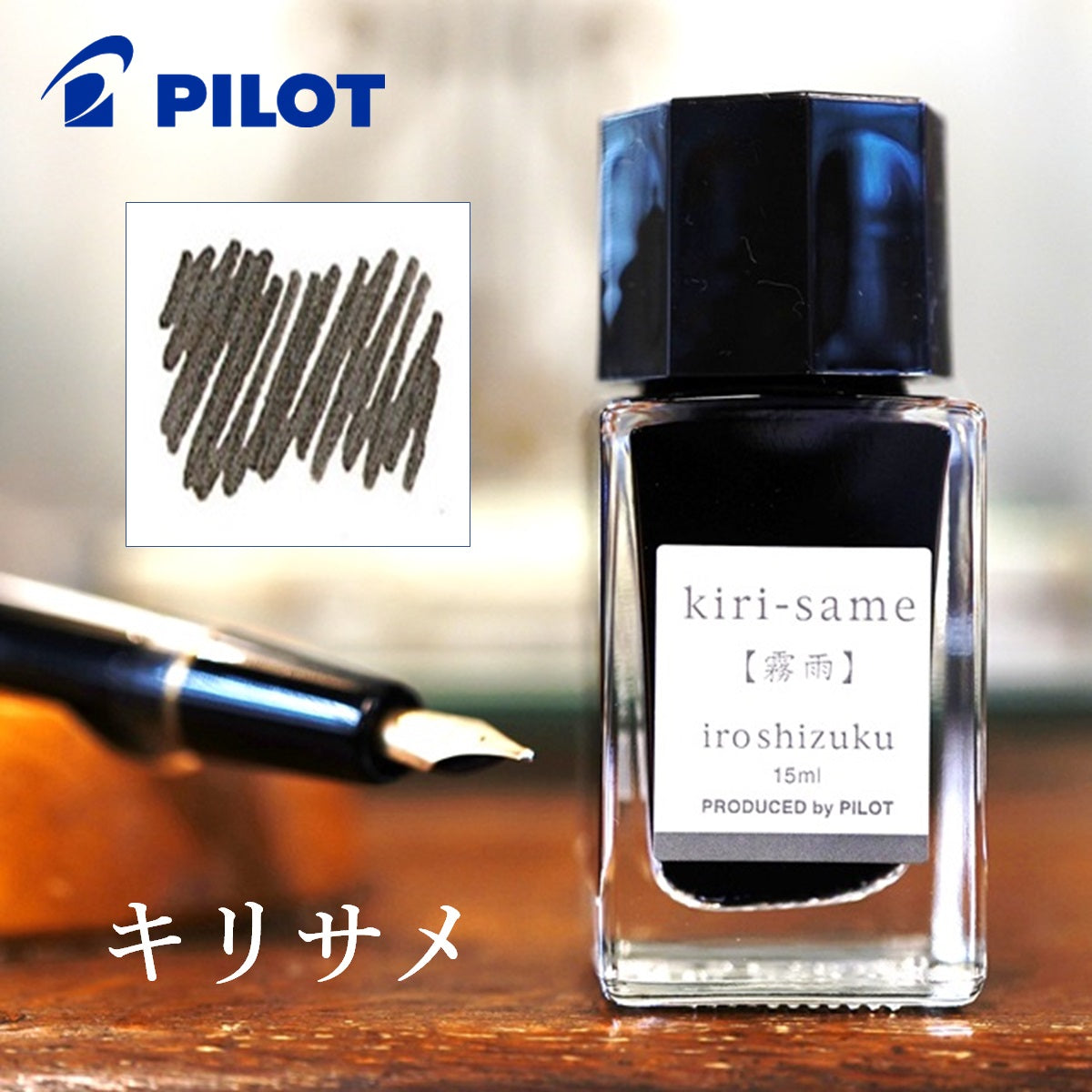 パイロット 色彩雫ミニ 15ml