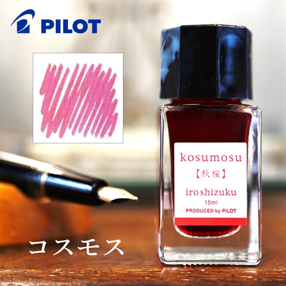 万年筆インキ（ボトルインク）iroshizuku 色彩雫 秋桜 コスモス