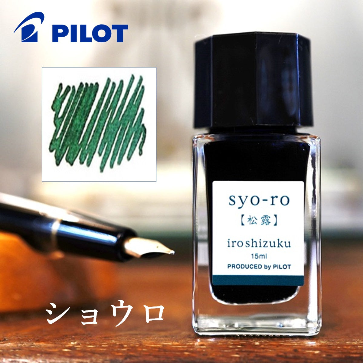 パイロット 色彩雫ミニ 15ml